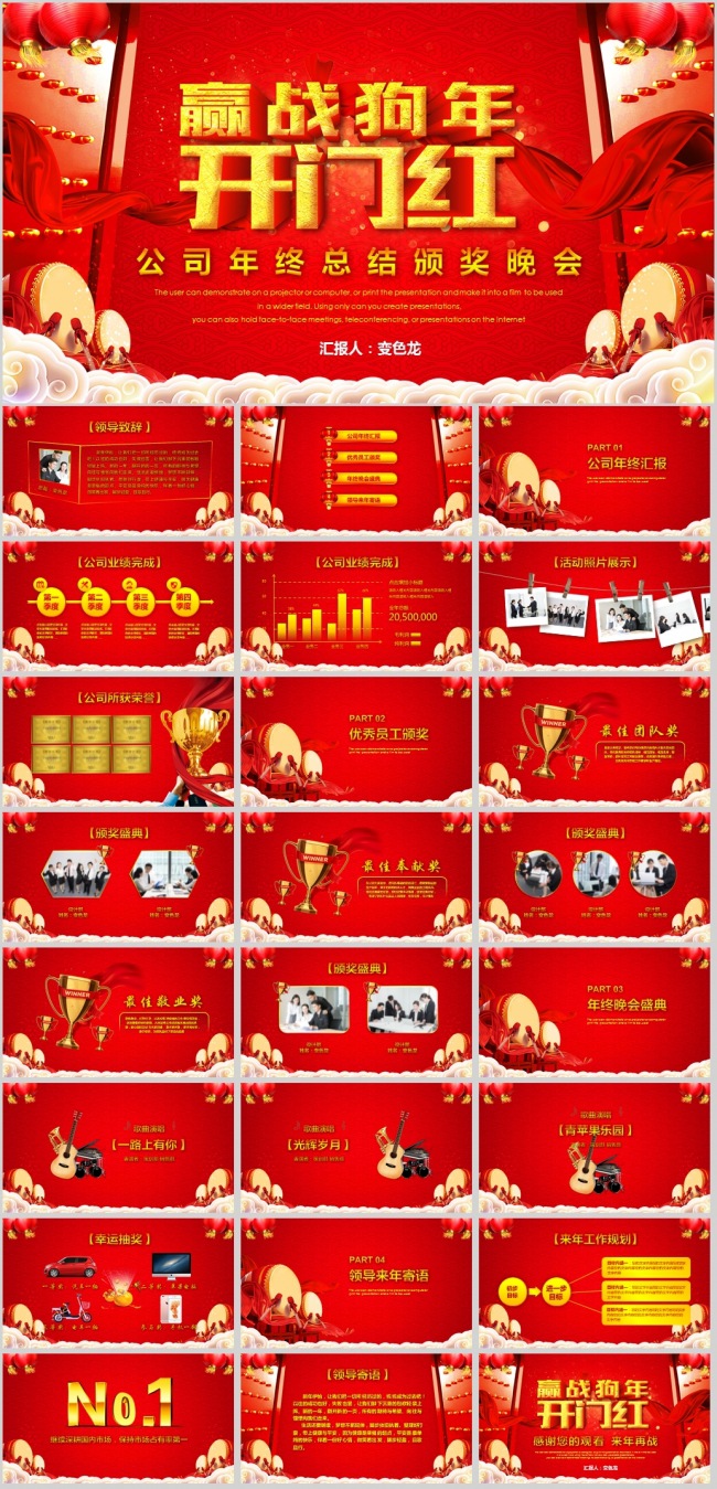 赢战狗年开门红公司年会颁奖PPT模板