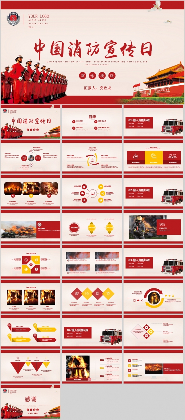 简约中国消防宣传日PPT模版