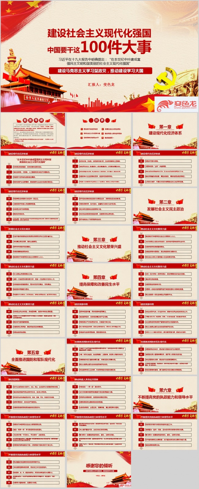 强国战略中国要干这100件大事PPT模板