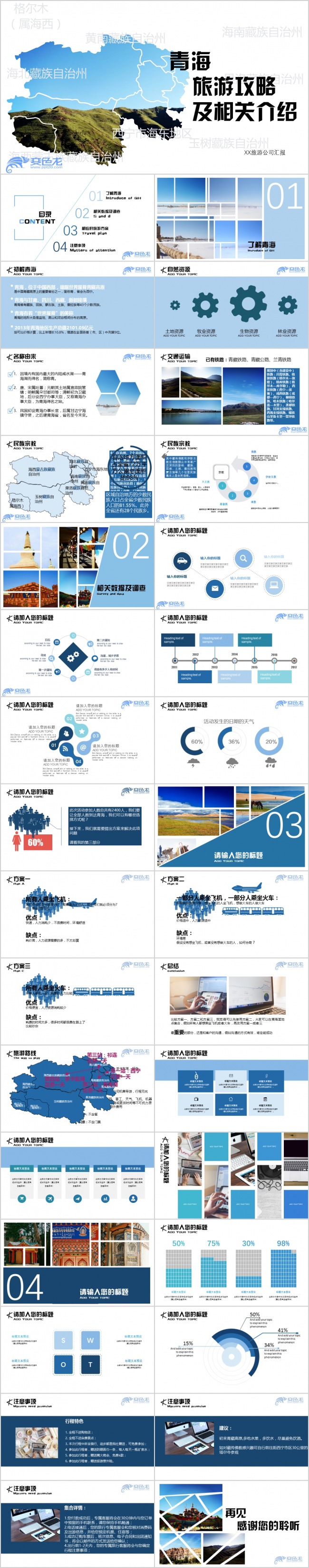 【Levi】青海景区推广旅游公司活动营销策划方案PPT