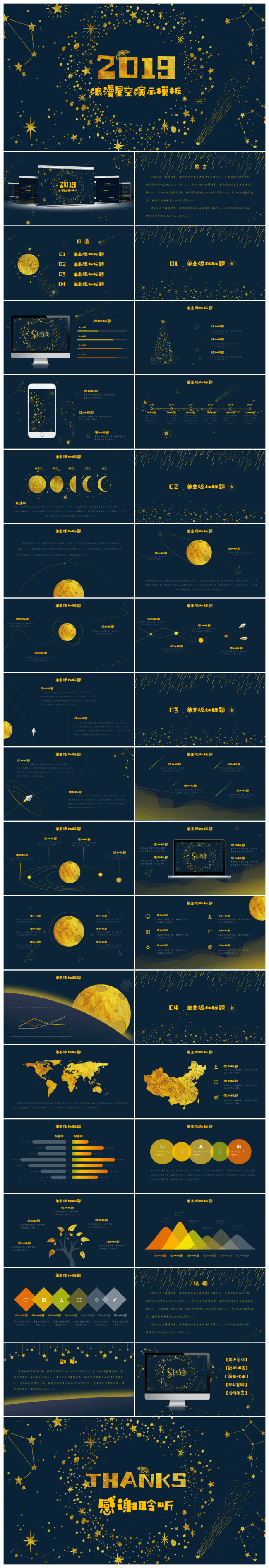 【星空】浪漫星空卡通手绘清新可爱风格总结汇报模板