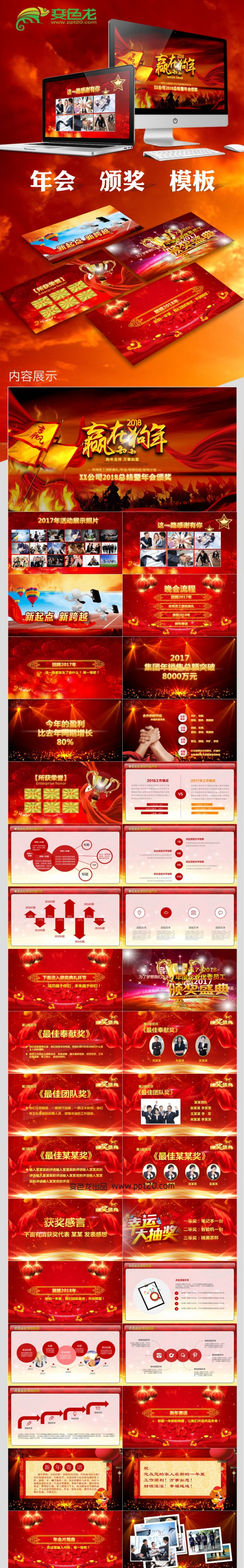 赢战狗年大吉2018开门红企业年会颁奖ppt模板