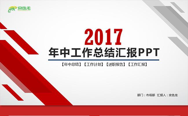 时尚大气工作总结工作计划工作汇报工作报告年度总结季度总结述职缩略图