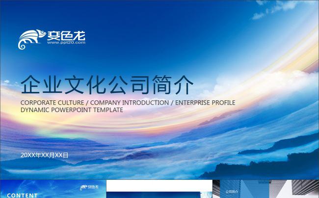 简约蓝色大气企业文化公司简介PPT模板缩略图