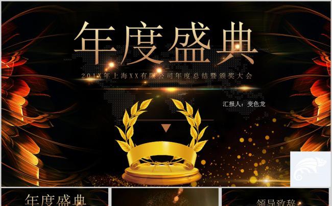 精美黑金大气颁奖典礼年会盛典PPT模板缩略图