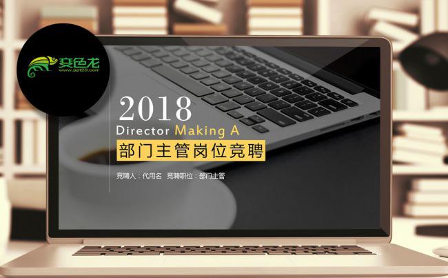 简约商务求职竞聘简历 主管竞聘 部门竞聘PPT模板缩略图