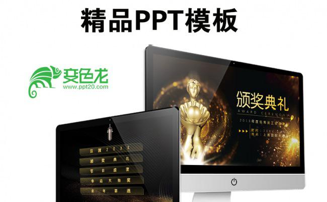 震撼开场企业年会暨颁奖典礼ppt模板缩略图