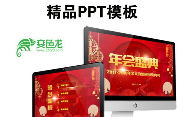 震撼大气红色企业年会暨颁奖典礼ppt模板缩略图