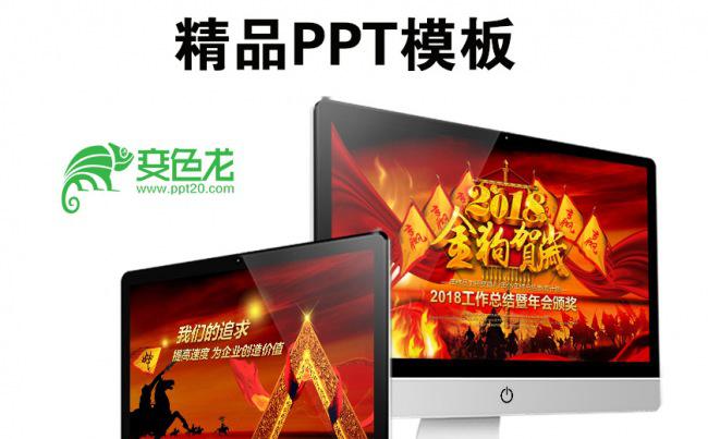 【P】倒计时动画开场震撼年终总结赢战2018通用PPT模板缩略图