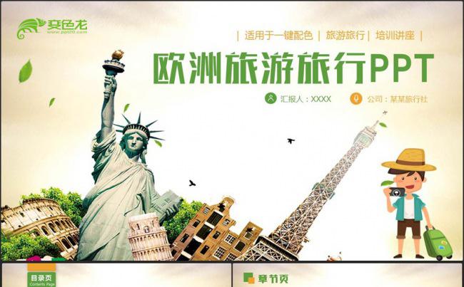 简约欧洲旅游欧洲风景介绍国外旅游旅行PPT缩略图