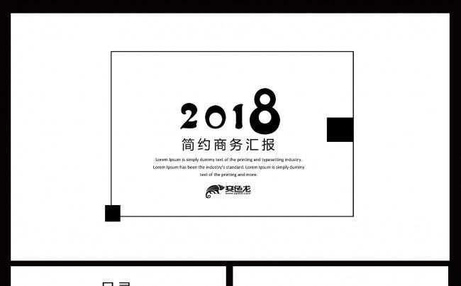 简约黑白商务通用总结汇报PPT模板缩略图