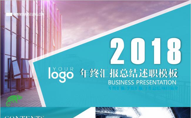 2018简约线条年终工作总结PPT模板缩略图