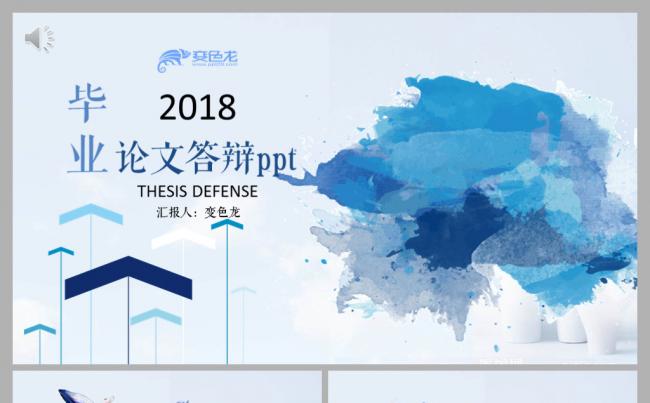 2018最新蓝色创意水彩风毕业论文答辩PPT模板缩略图