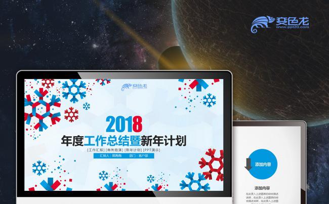 【最光阴】2018圣诞雪花主题工作计划年终总结汇报PPT模板缩略图
