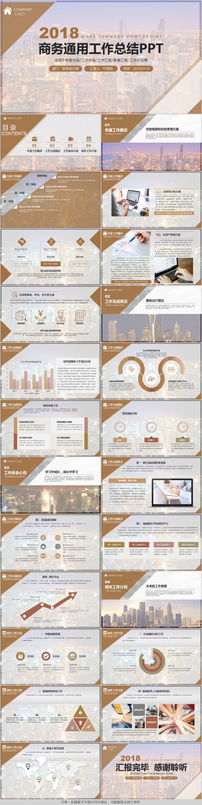 淡雅简约大气商务通用年终工作总结汇报动态PPT模板