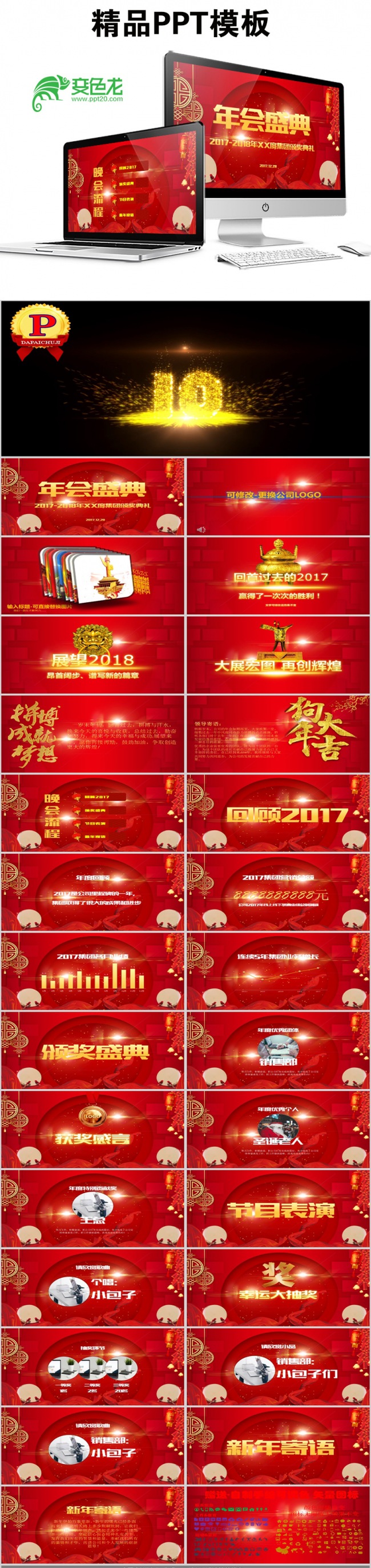 震撼大气红色企业年会暨颁奖典礼ppt模板