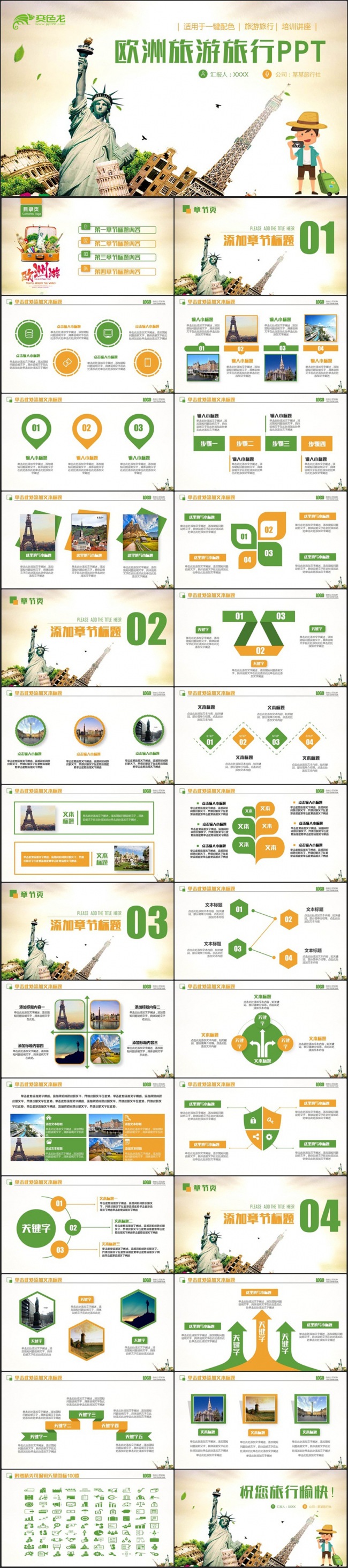 简约欧洲旅游欧洲风景介绍国外旅游旅行PPT