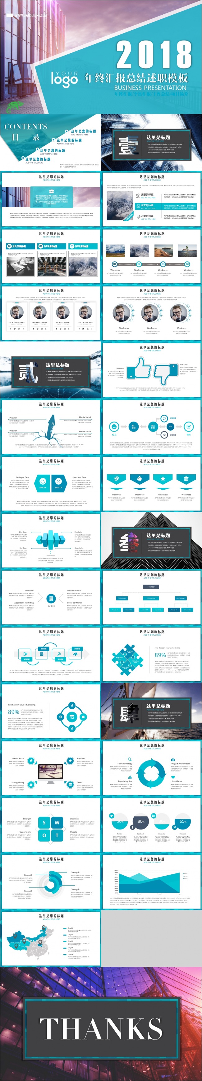 2018简约线条年终工作总结PPT模板