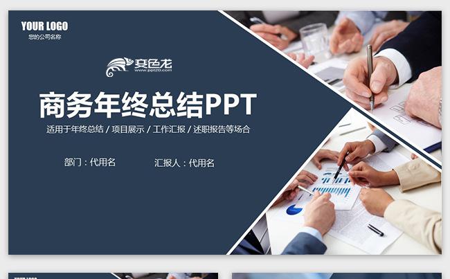 年终工作总结工作汇报2018工作计划PPT模板缩略图
