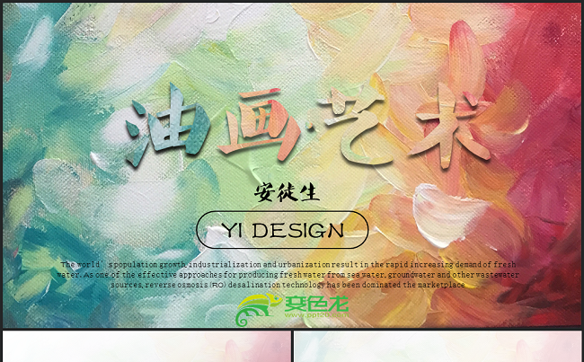 【艺术设计】油画工作汇报年终总结缩略图