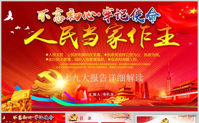 十九大宣传宣讲精神改革勇敢前行PPT模板缩略图