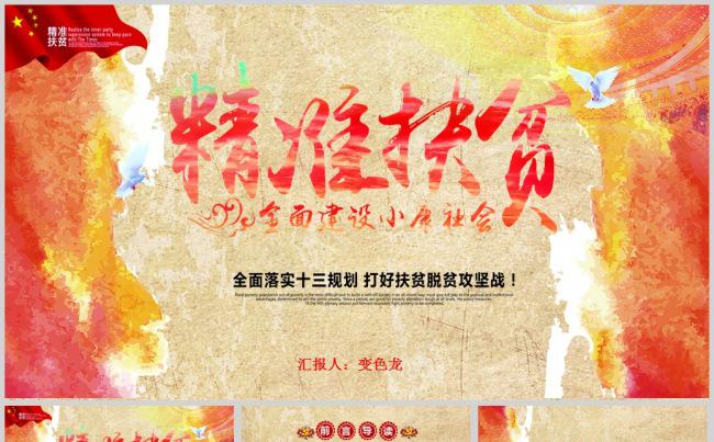 十九大专题决胜全面建成小康社会PPT模板缩略图