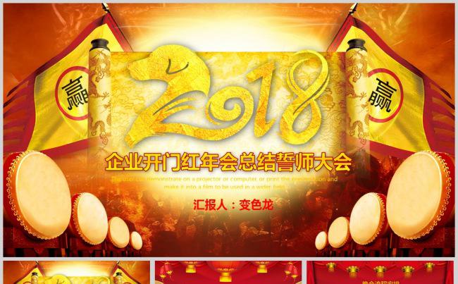 【精选】喜庆中国风2018企业年会PPT模板缩略图