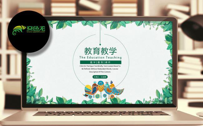 清新绿色教师说课教师公开课教学设计教学课件教育培训教学培训缩略图