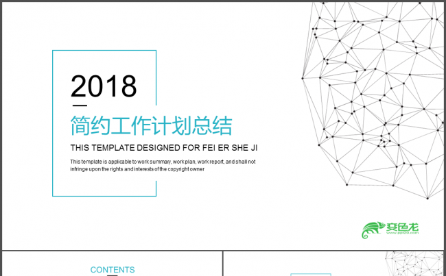  商业计划书 述职报告 年终总结 年中总结 项目策划缩略图