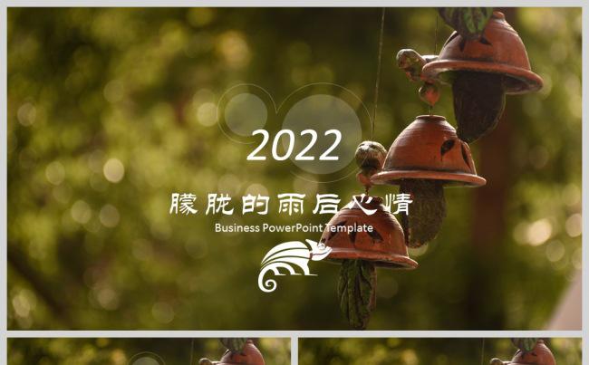唯美温馨绿色健康生活PPT动态模板缩略图