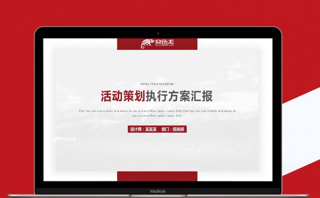 红色简约活动策划方案PPT模板缩略图