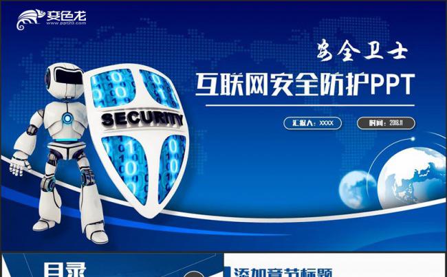 蓝色简洁互联网安全信息安全网络安全防范科技PPT缩略图