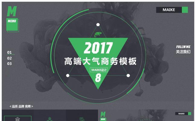 【高逼格创意】年终创意商务通用PPT模板缩略图