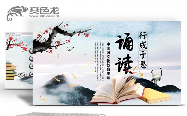 教育诵读文化宣传我爱读书书香课件古典水墨中国风PPT缩略图