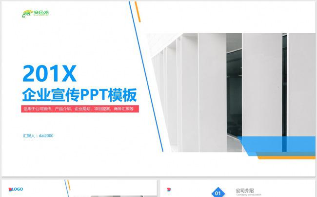 商务企业简介公司介绍产品宣传2018工作计划创业融资PPT缩略图