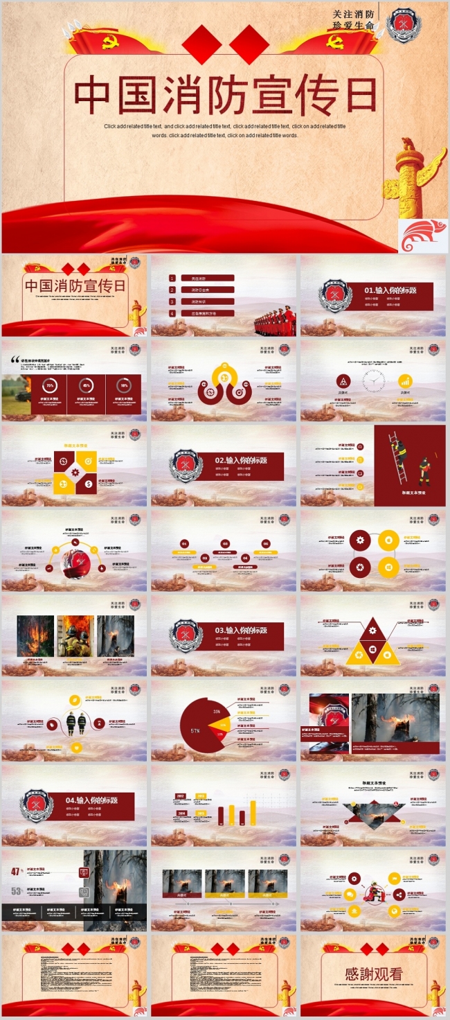 【通用】中国消防宣传日ppt模板