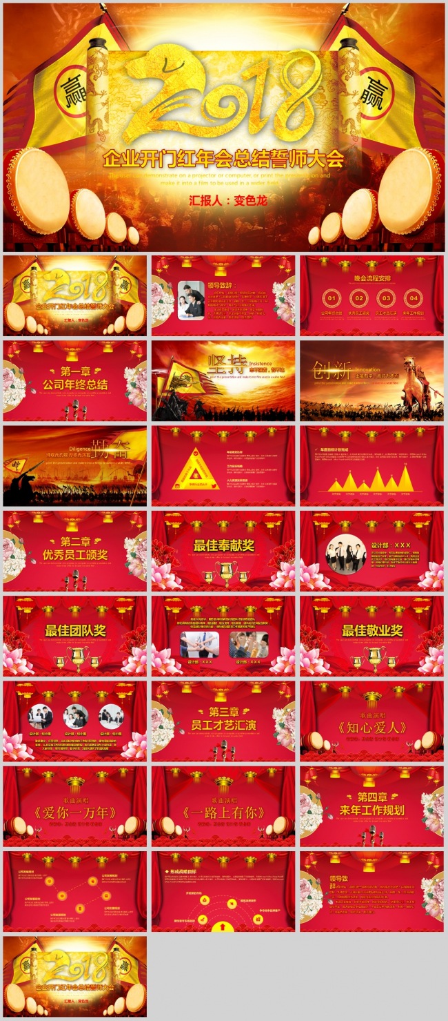 【精选】喜庆中国风2018企业年会PPT模板