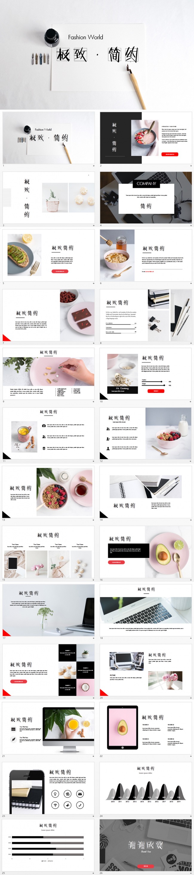 【狂人作品】极致简约唯美艺术动态PPT模板