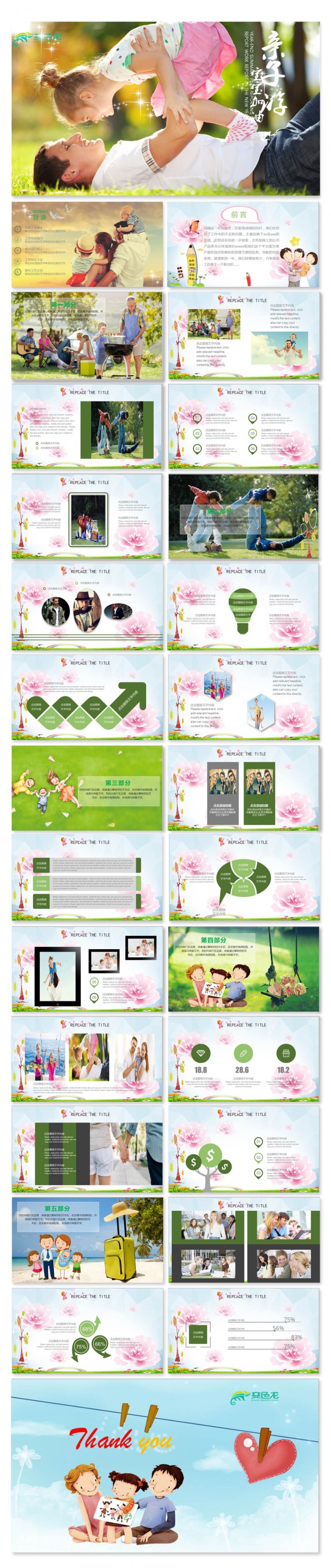 【飞哥PPT】儿童小学幼儿园亲子总动员运动会活动PPT模板