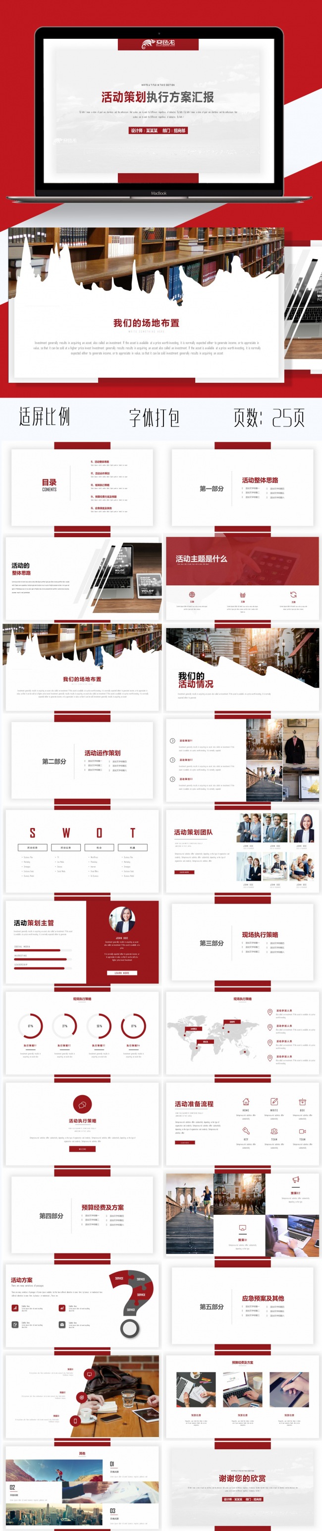 红色简约活动策划方案PPT模板