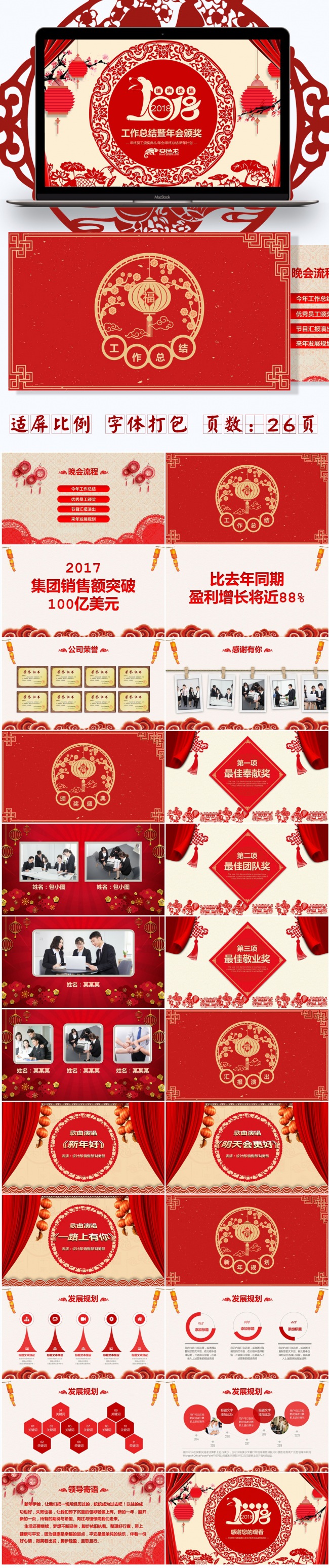 剪纸狗年年终总结年会颁奖PPT模板