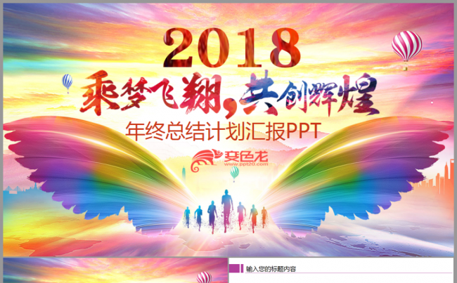 2018工作计划年终总结商务汇报职场PPT缩略图