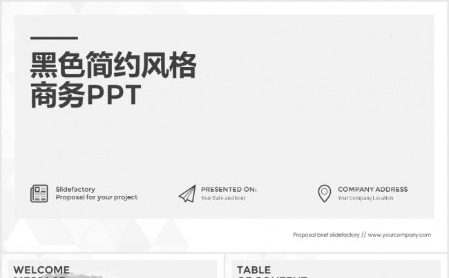 简约商务PPT模板缩略图
