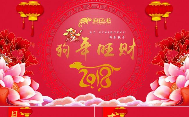2018狗年新年总结誓师大会个人单位工作汇报缩略图