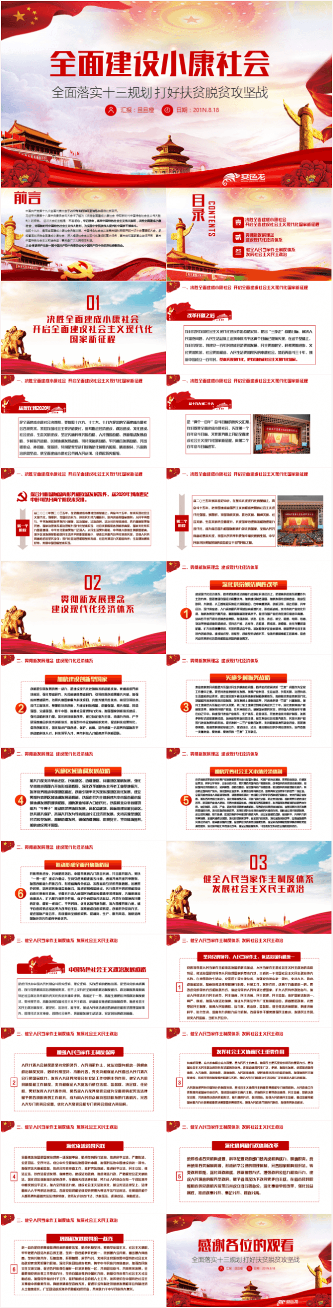十九大专题决胜全面建成小康社会PPT