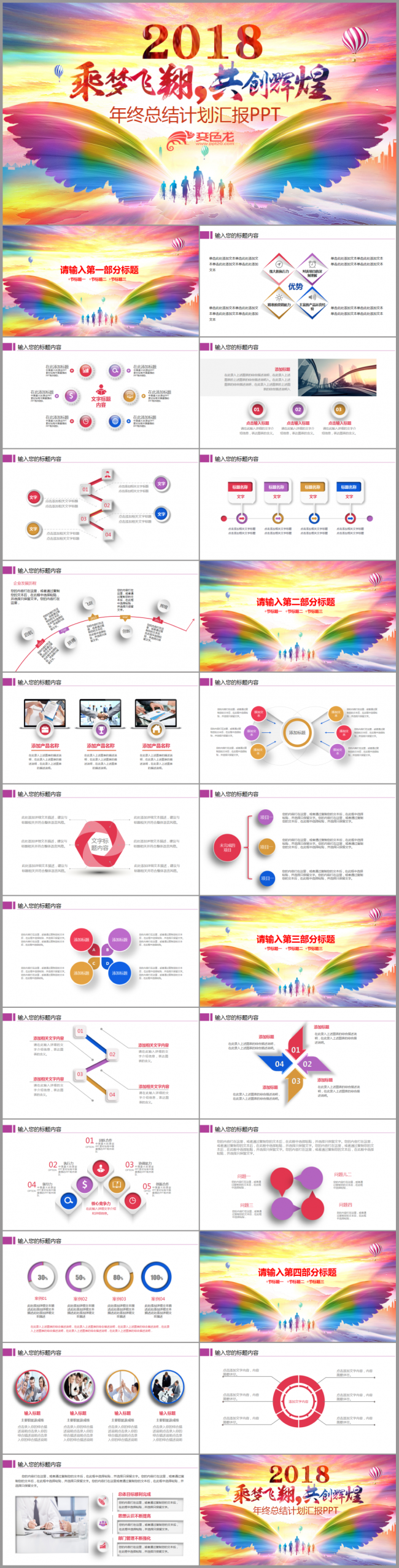 2018工作计划年终总结商务汇报职场PPT