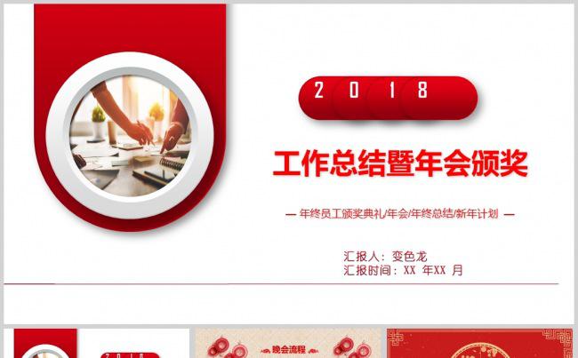 中国风剪纸狗年年终总结年会颁奖PPT模板缩略图