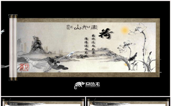 中国风文化艺术廉政教育企业宣传策划年终总结汇报通用PPT模板缩略图