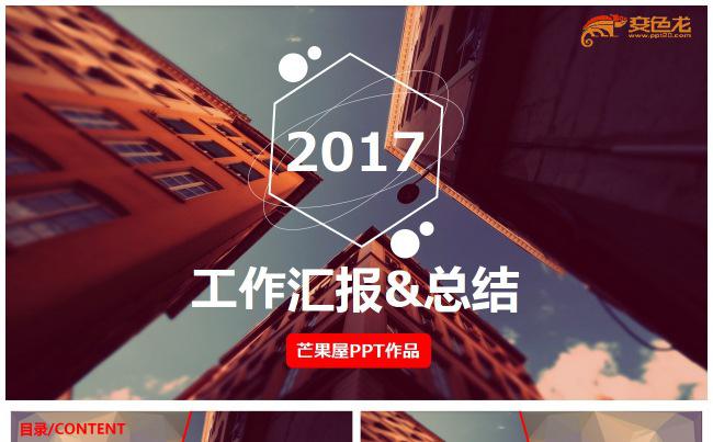 【汪星人的芒果屋】工作汇报、计划总结、年终综述、年会活动！缩略图