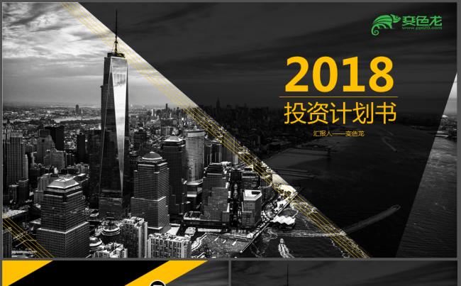 创新 企业宣传 创业 企业报告 商业报告 商业宣传 商务业绩缩略图